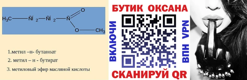 БУТИРАТ Butirat  Покачи 