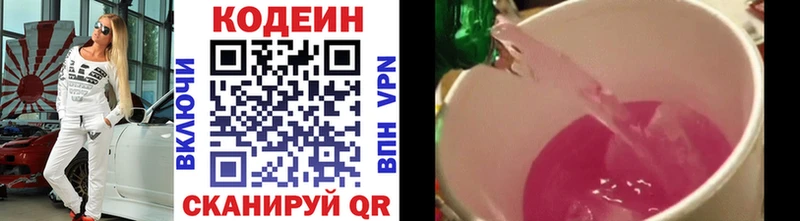Кодеиновый сироп Lean Purple Drank  Покачи 