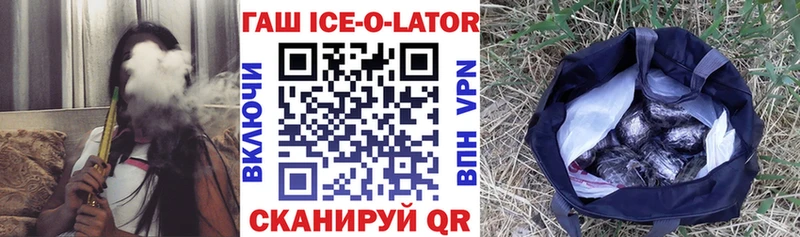 ГАШ Ice-O-Lator  цена наркотик  Покачи 